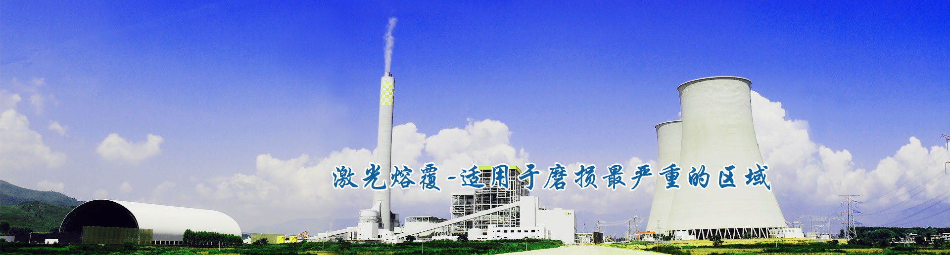 華電德高